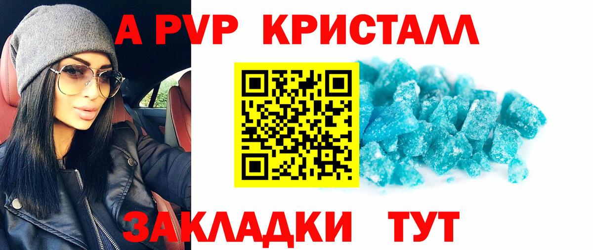 A-PVP мука Белгород