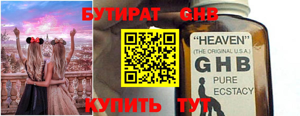 БУТИРАТ бутандиол  Бутират  Белгород  Вход с VPN 