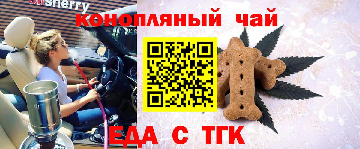 Еда ТГК конопля  Вход с VPN  Белгород 