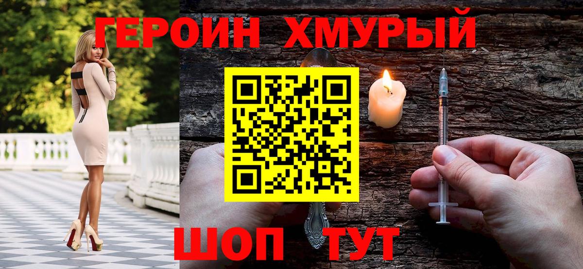 ГЕРОИН герыч Белгород